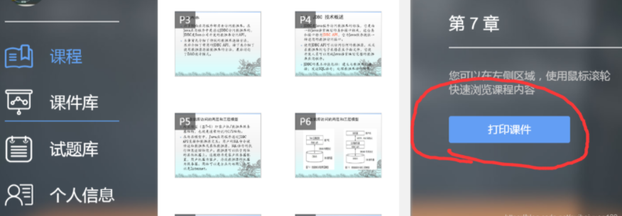 雨课堂怎么下载pdf课件