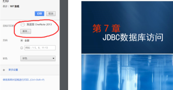 雨课堂怎么下载pdf课件