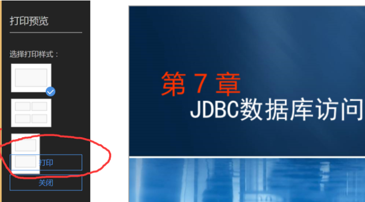 雨课堂怎么下载pdf课件