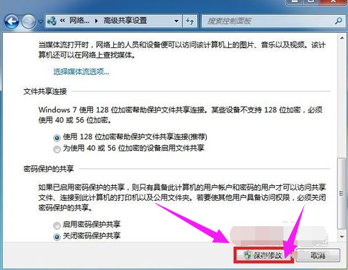 win7网络共享怎么设置方法