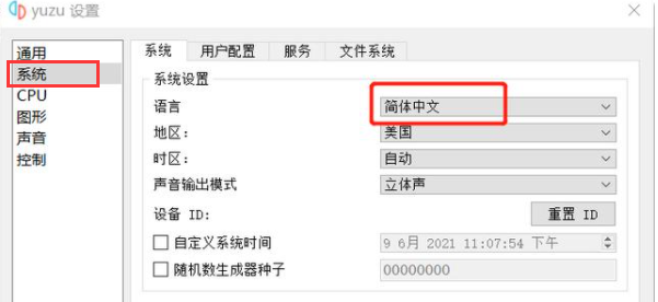 yuzu模拟器优化设置