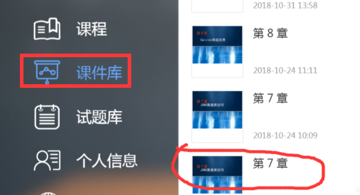 雨课堂怎么下载pdf课件
