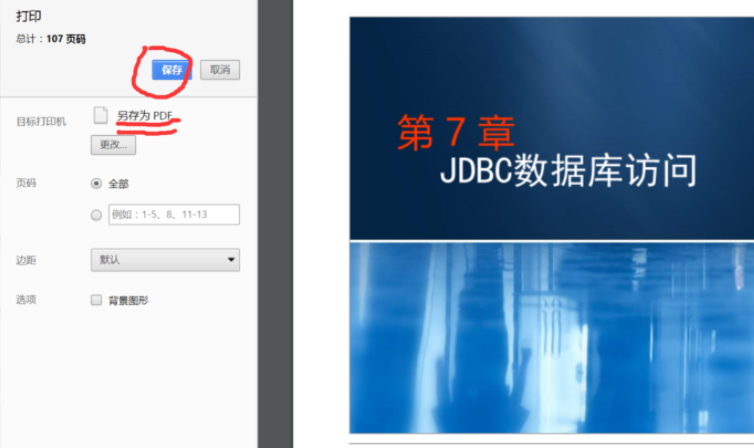 雨课堂怎么下载pdf课件