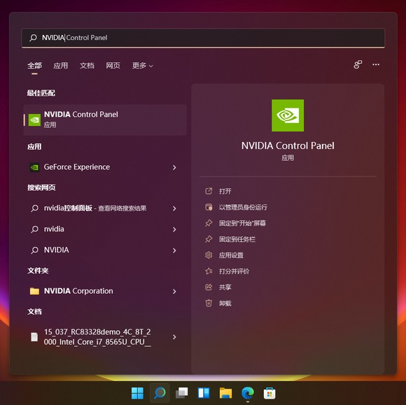 Win11如何打开NVIDIA控制面板？Win11打开NVIDIA控制面板的方法