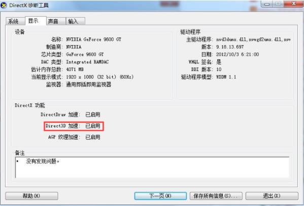 win7系统3d加速怎么关