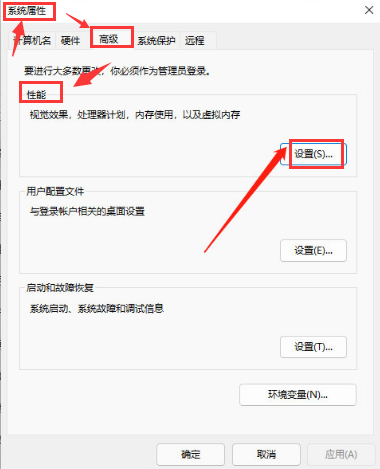 win11视觉效果怎么设置