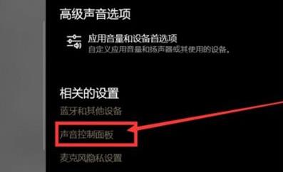 Win10声卡驱动正常但没有声音怎么解决？