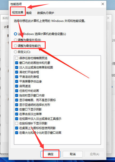 win11视觉效果怎么设置