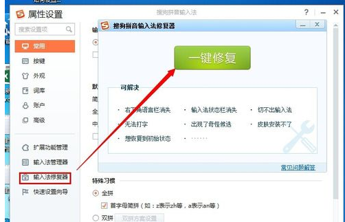 搜狗输入法弹不出来怎么办？搜狗输入法弹不出来的解决方法