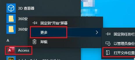 Win10开始菜单删除项目教程