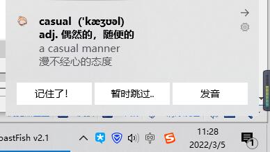 toastfish怎么设置电脑的通知和状态栏？