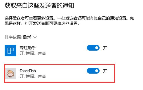 toastfish怎么设置电脑的通知和状态栏？
