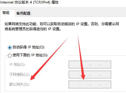 Win10默认网关正确设置教程