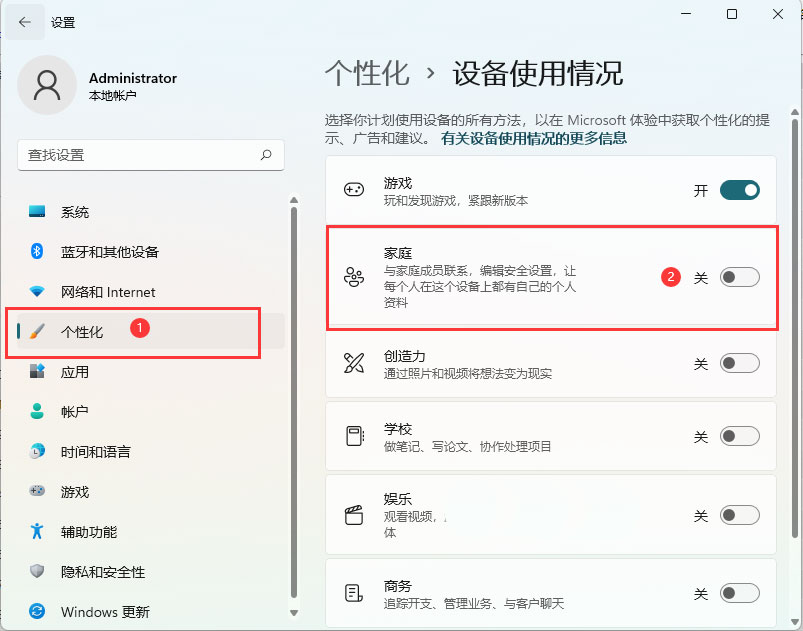 Win11家庭成员联系的用法