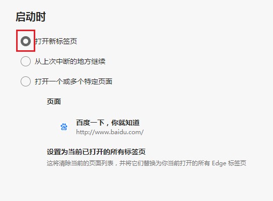 Edge浏览器启动时自动跳转到百度的解决方法