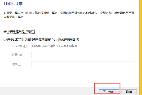 epsonlq630k打印机连接电脑