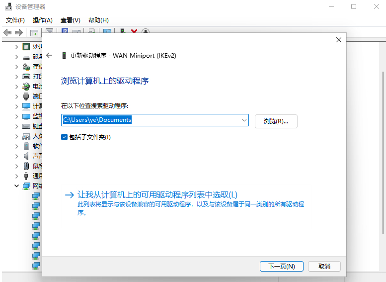 Win11更新网卡驱动方法