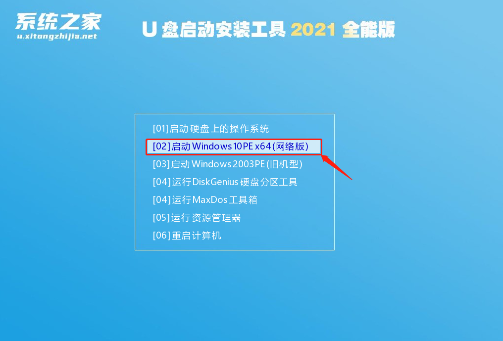 系统之家U盘重装Win10系统操作方法