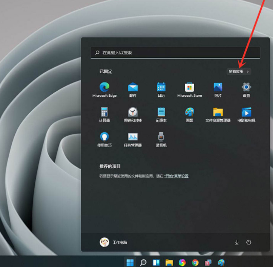windows11怎样关闭后应用