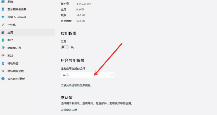windows11怎样关闭后应用