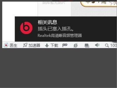 realtek高清晰音频管理器没有文件夹图标的解决方法