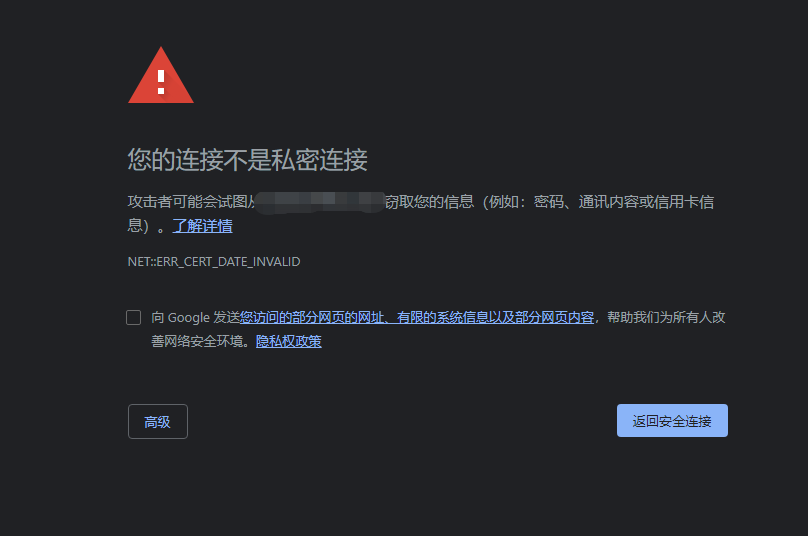 谷歌浏览器提示“您的连接不是私密连接”的解决办法