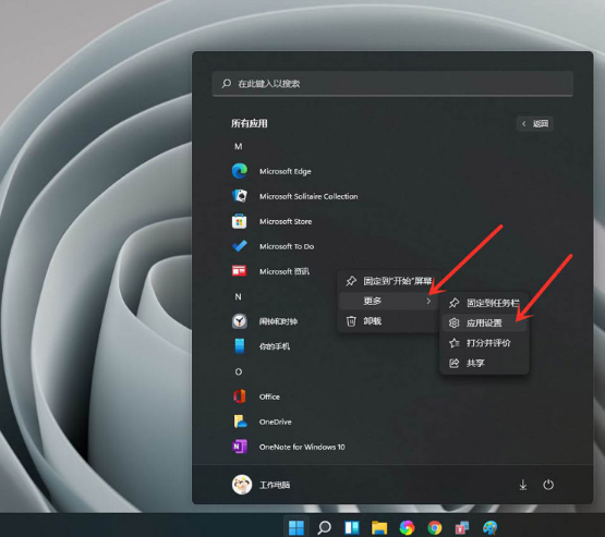 windows11怎样关闭后应用