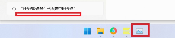 Win11任务管理器怎么固定到任务栏方法