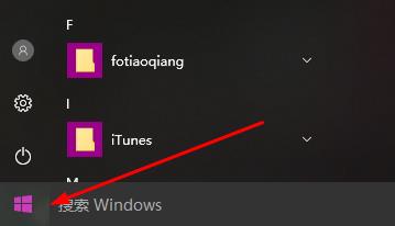 Win10开始菜单运行打开教程