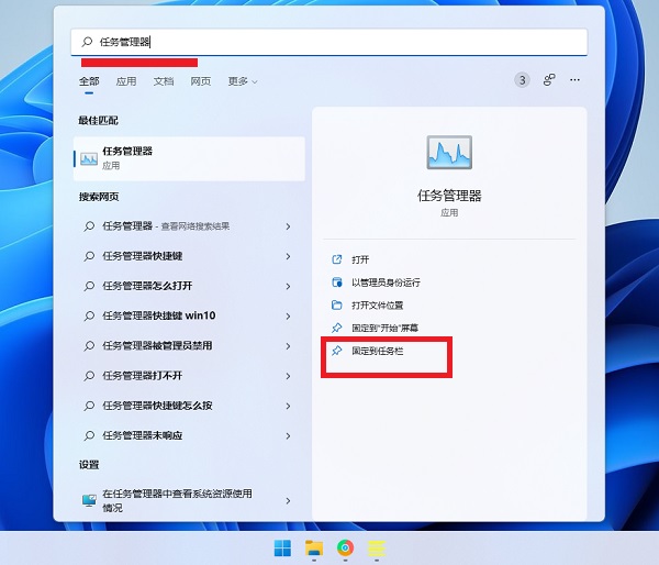 Win11任务管理器怎么固定到任务栏方法