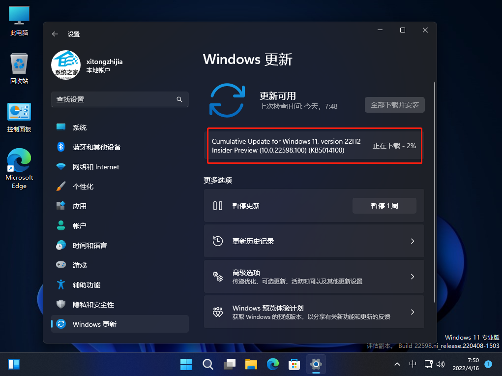 Win11 version 22H2 10.0.22598.200更新补丁KB5014105发布！附更新修复内容