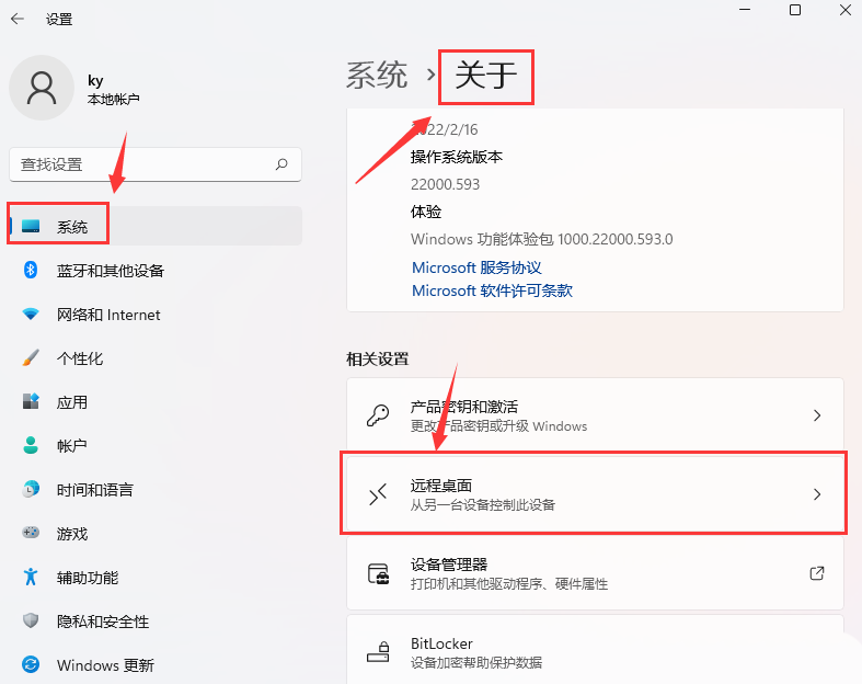 　Win11开启远程桌面权限的方法
