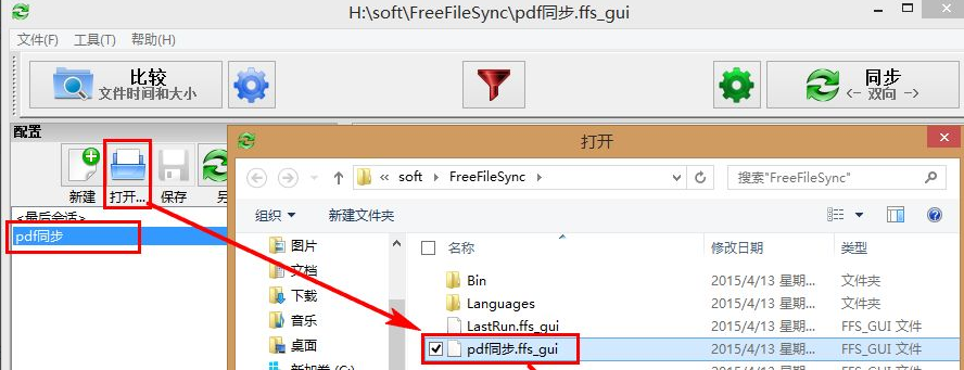 freefilesync自动同步怎么弄