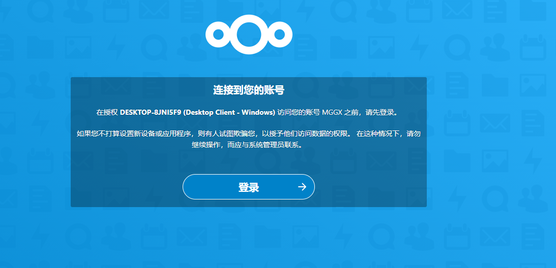 nextcloud使用方法