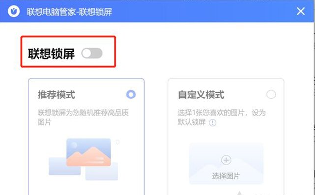Win10联想电脑锁屏壁纸怎么关闭