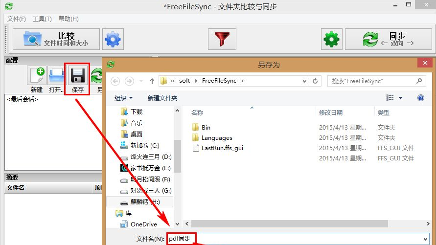 freefilesync自动同步怎么弄