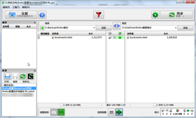 freefilesync怎么用