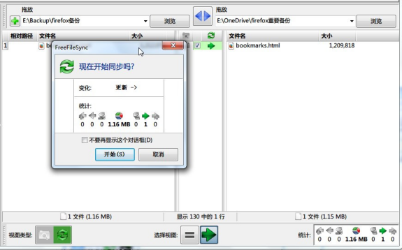 freefilesync怎么用