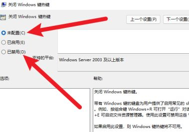 Win11的Win键被禁用怎么办？Win11的Win键被禁用的解决方法