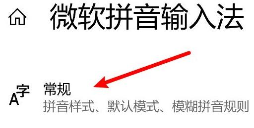 微软输入打不出中文标点解决方法