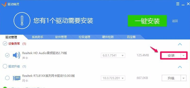 Realtek高清晰音频管理器已停止工作的解决方法
