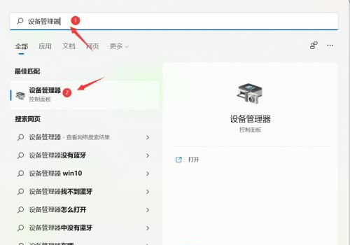 Win11设备管理器打开方法