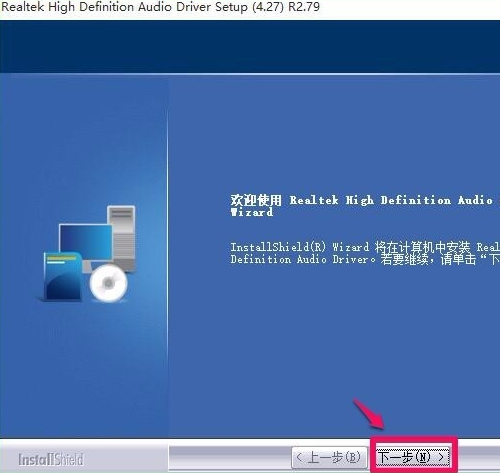 Realtek高清晰音频管理器已停止工作的解决方法
