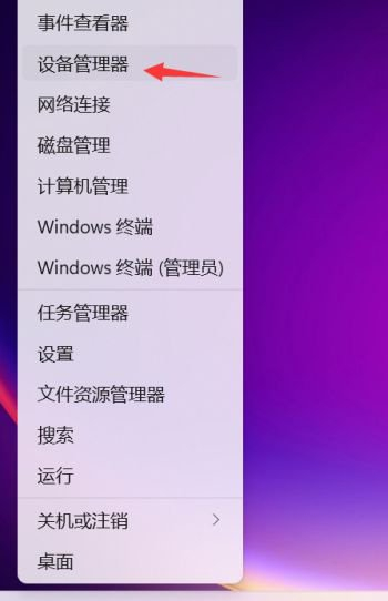 Win11设备管理器打开方法