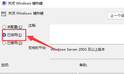 Win11关闭Win键的方法