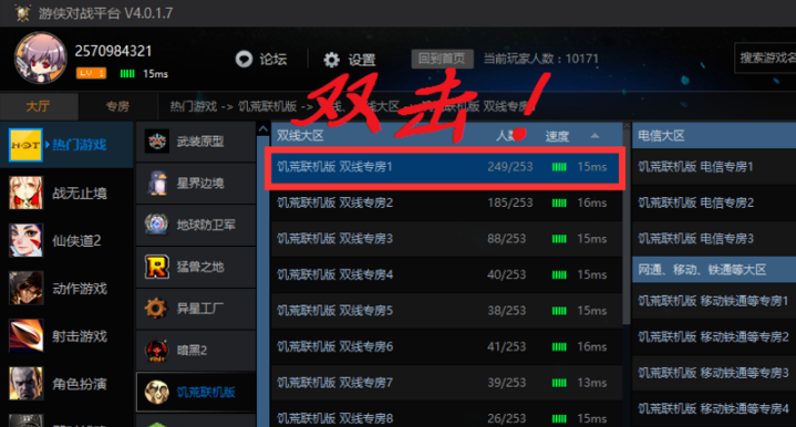 游侠对战平台联机教程