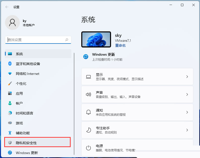 Win11个性化广告关闭方法