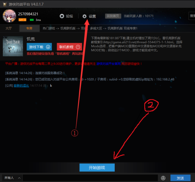 游侠对战平台联机教程