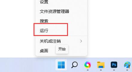 Win11关闭Win键的方法
