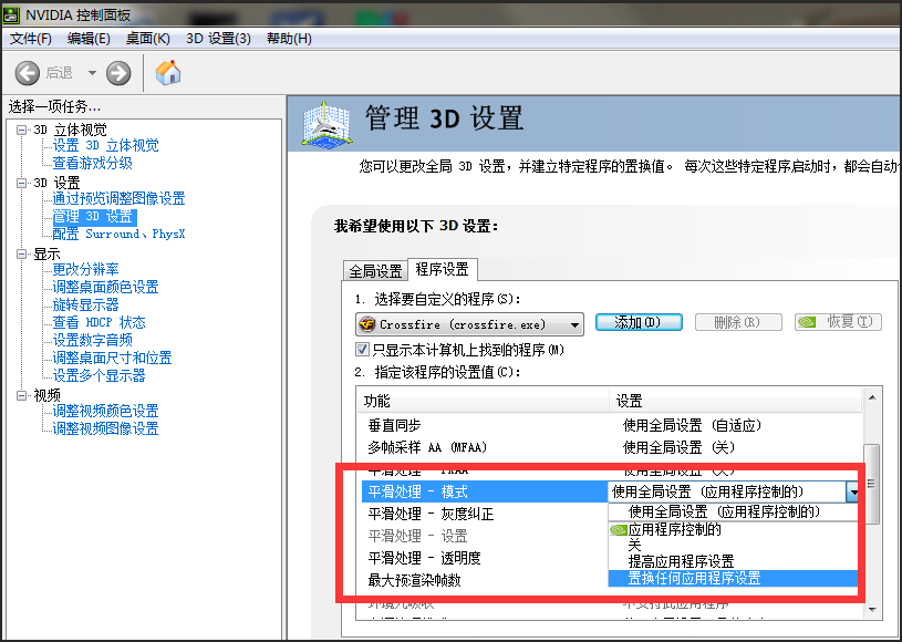 cfn卡设置高清画质教程